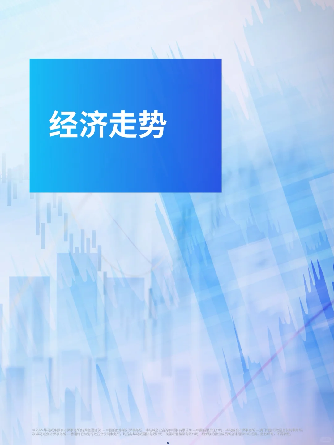毕马威最新宏观报告:中国经济观察
