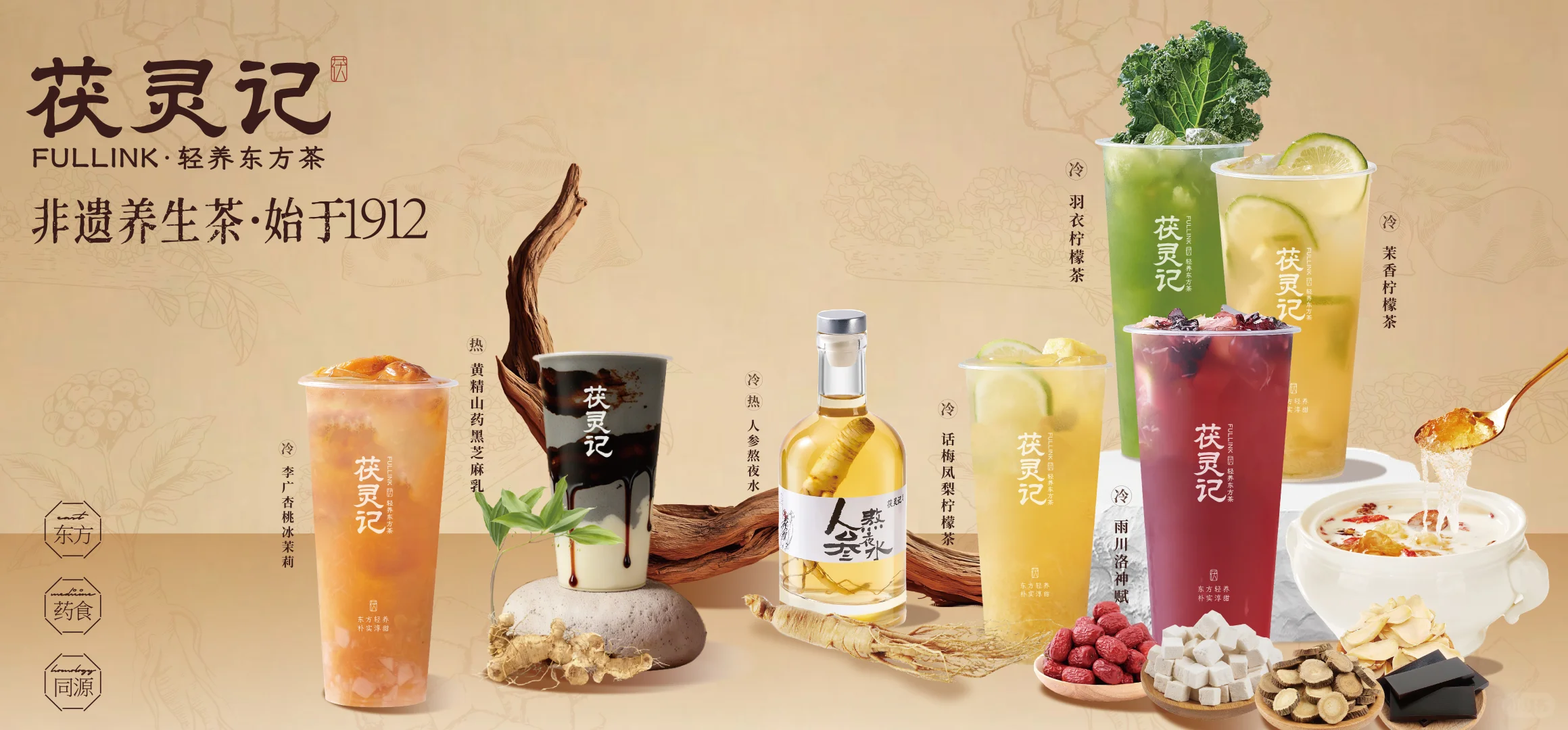 茯灵记养身茶饮招募合伙人！政策满满！！