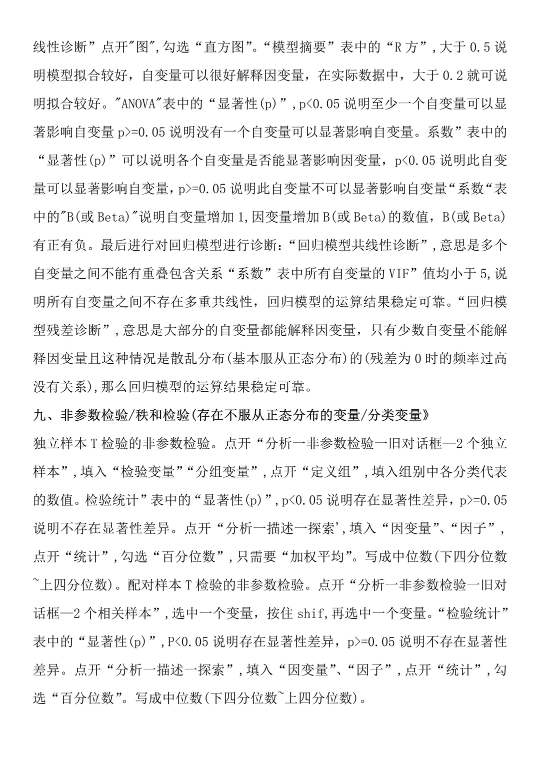 导师整理的spss数据分析步骤！
