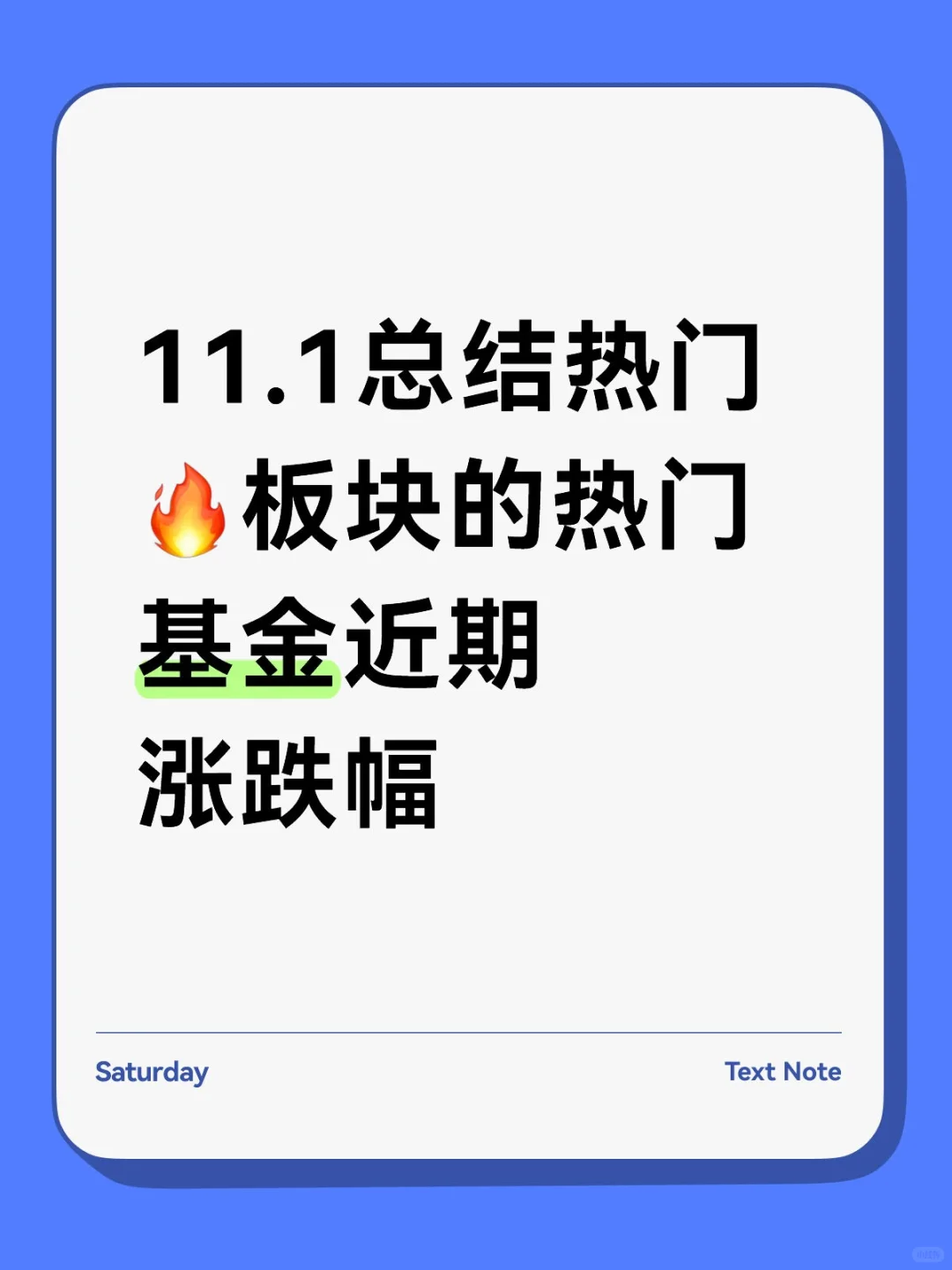 热门板块?的热门基金近期涨跌幅简报