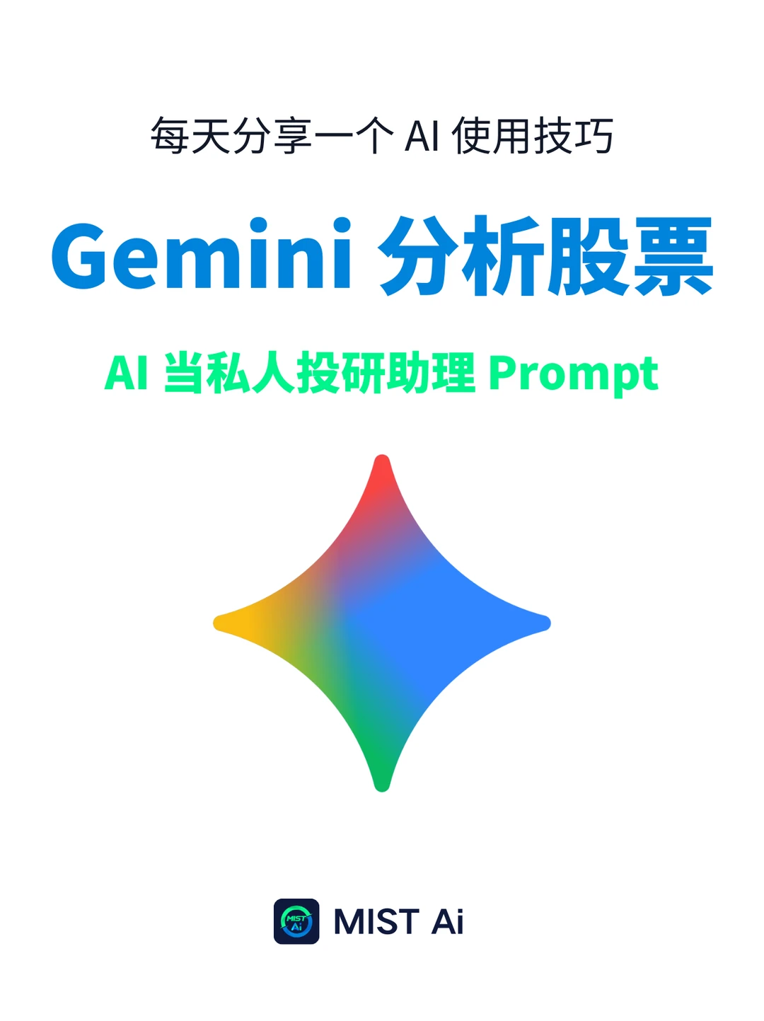 Gemini 3 Pro 最强投研提示词来了!直接用