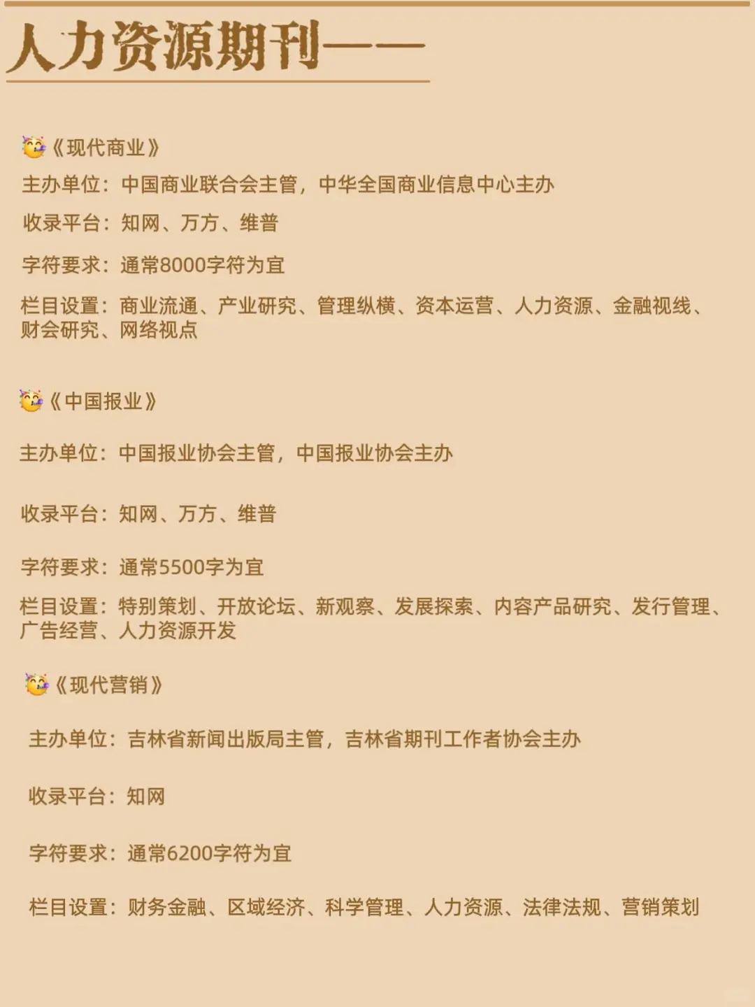 真心祈祷?人力资源一定要刷到