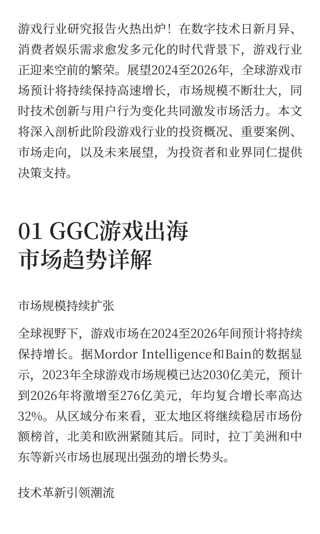 “游戏行业2024-2026年投资趋势与市场预测