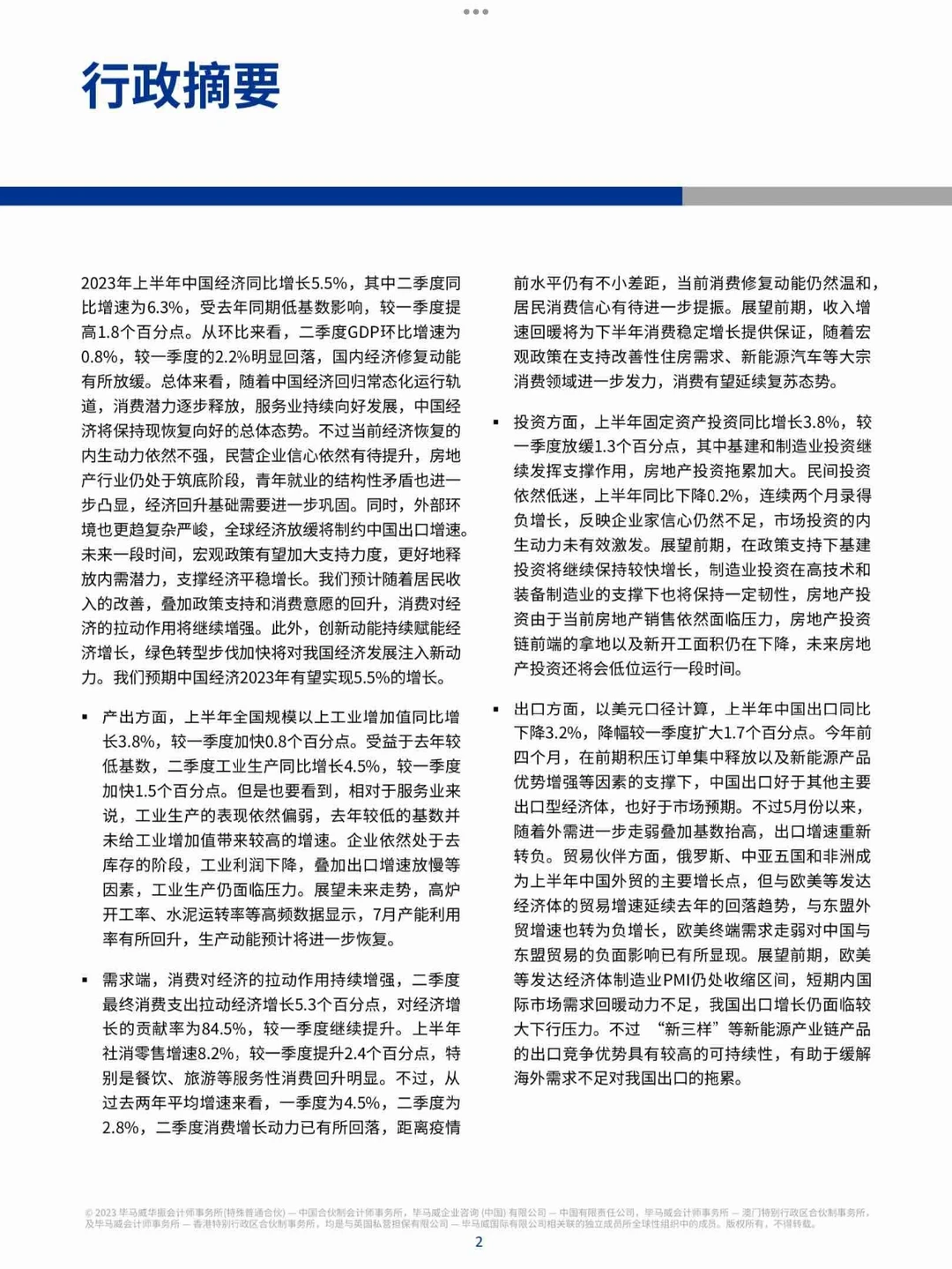 67页报告｜毕马威2023第三季度经济观察?