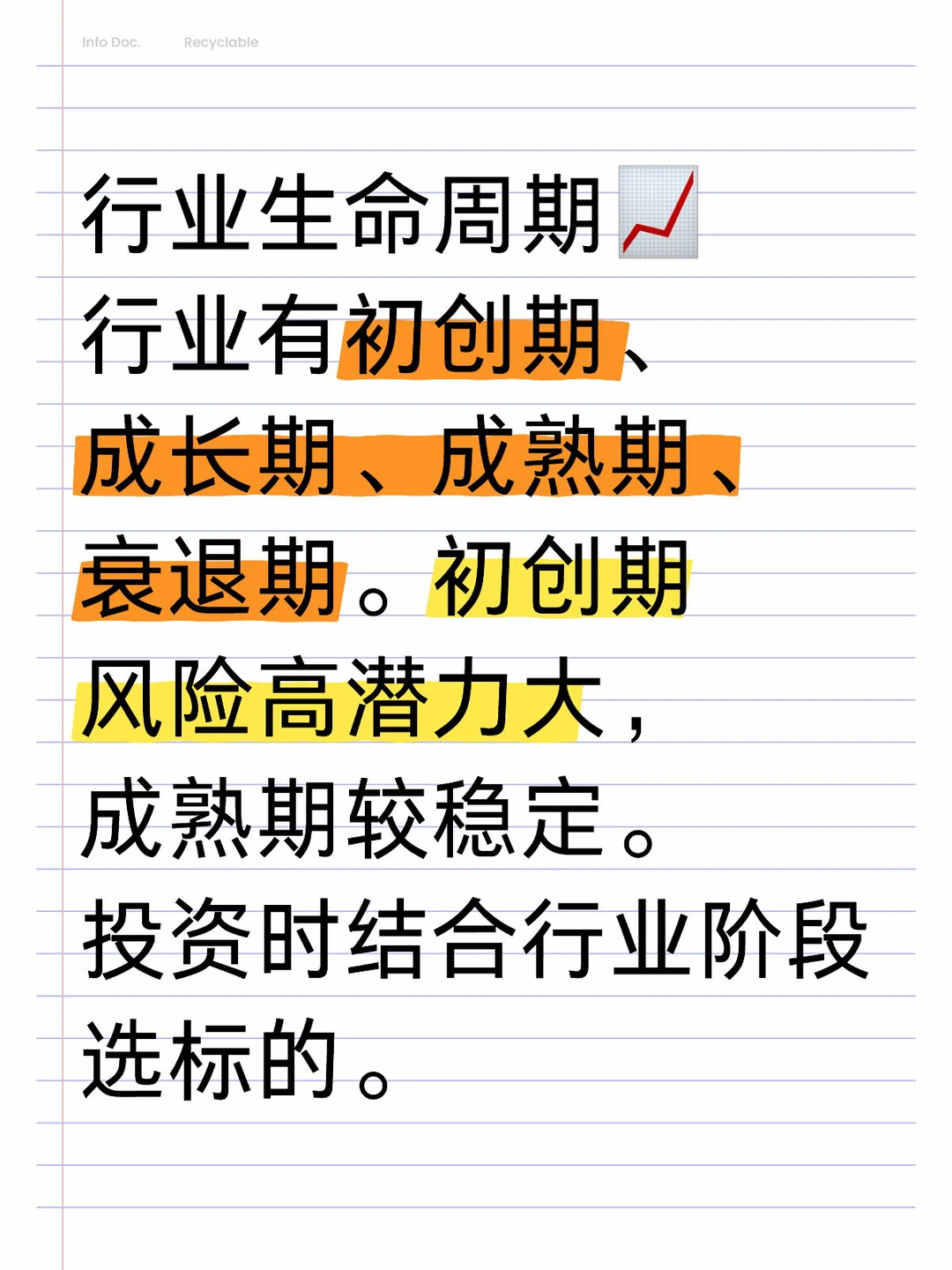 行业生命周期?