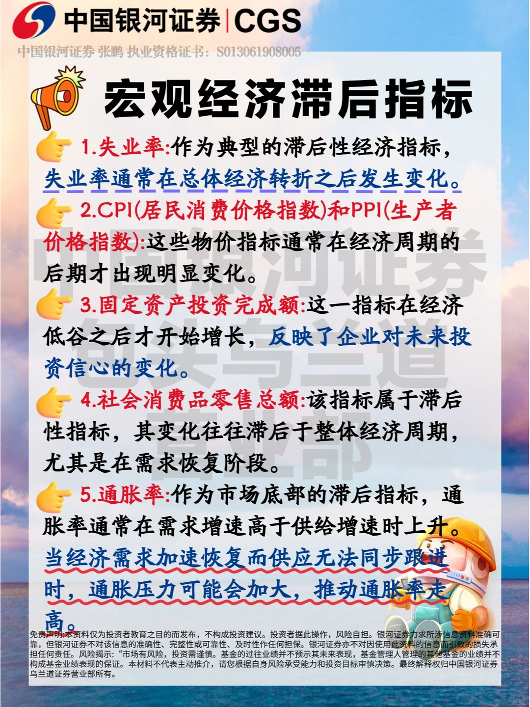金融小知识——宏观经济指标