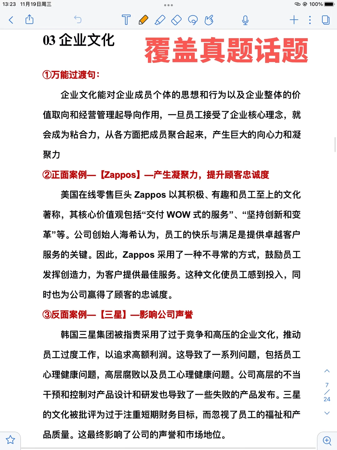 万能素材：一周提升论说文之企业案例汇总