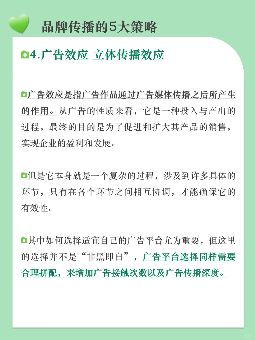 分享|品牌传播的五大策略