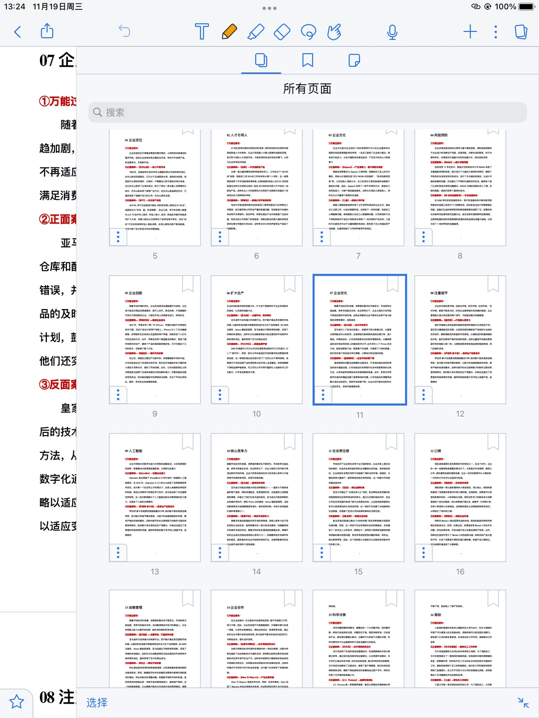 万能素材：一周提升论说文之企业案例汇总