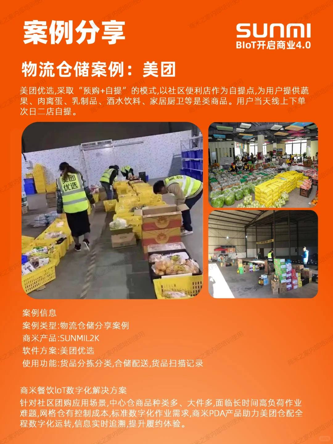物流仓储案例分享。
