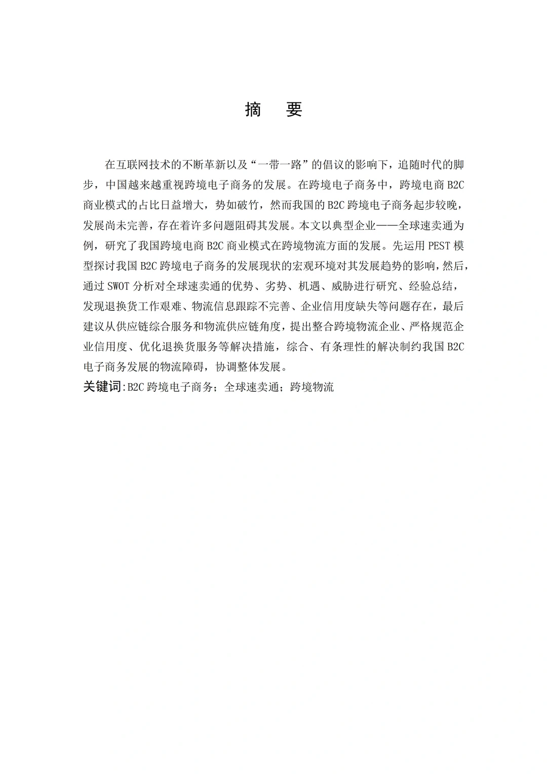 【电子商务专业】原来导师喜欢的论文长这样