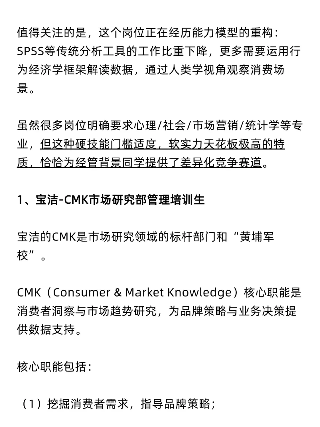市场洞察，Mkt领域中的“皇冠明珠?”？