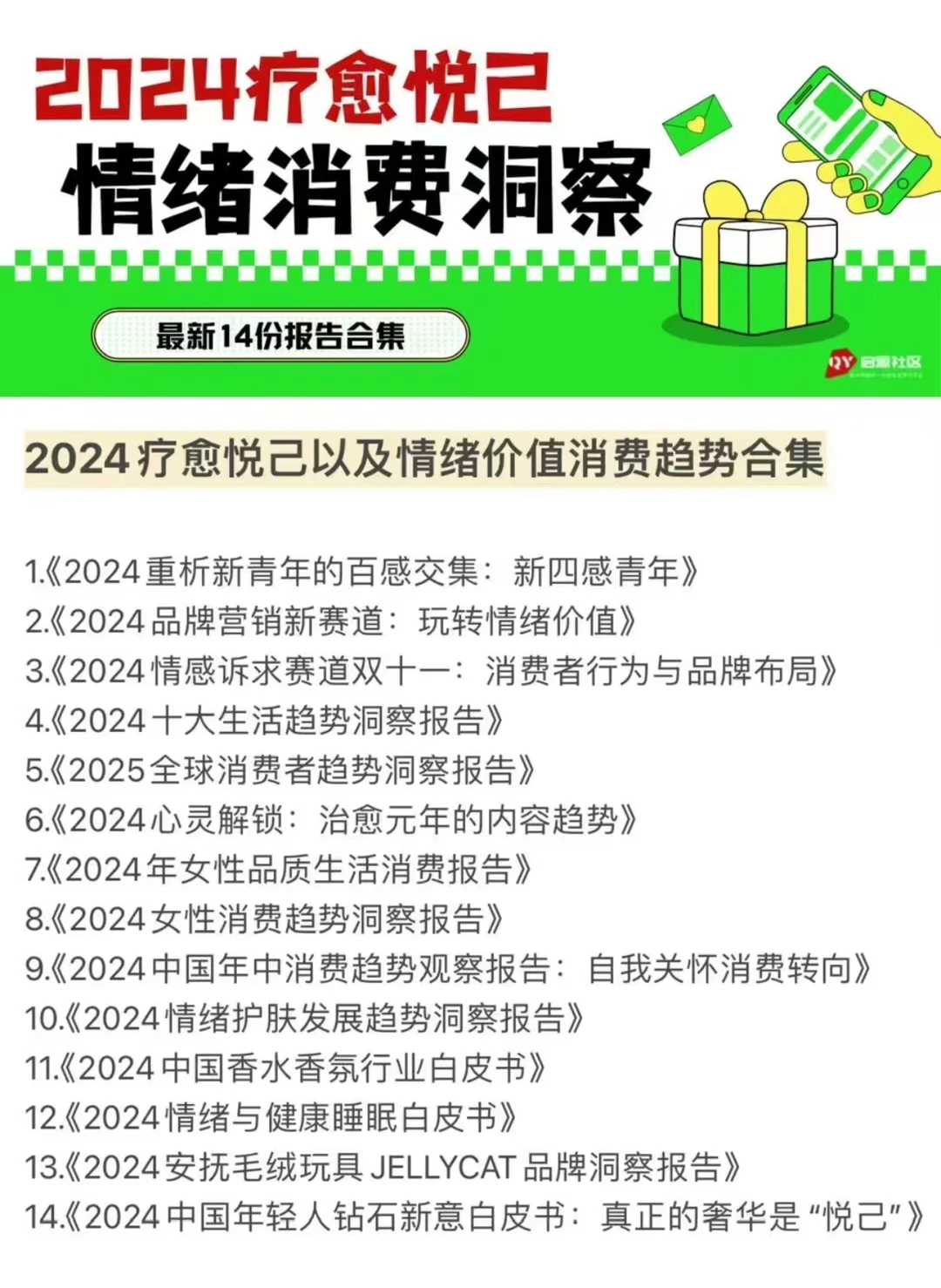 100份报告|2025消费者趋势合集报告