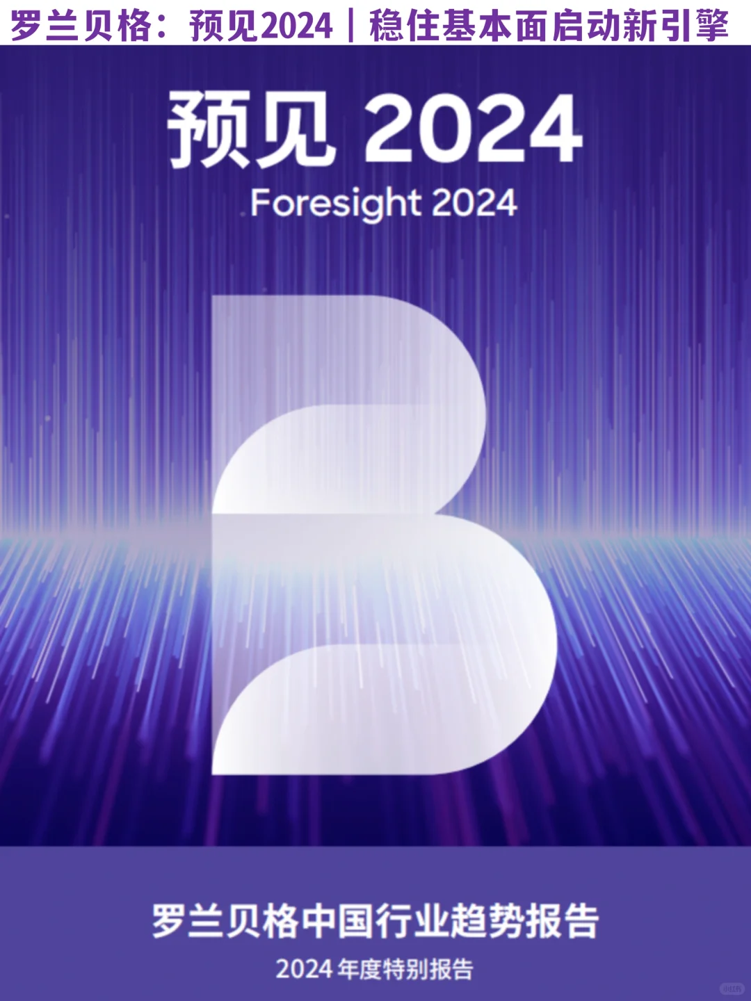 ✅预见2024|热门话题与行业趋势(?汽车篇)