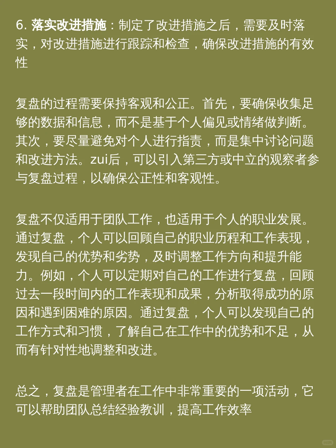 优秀管理者的高效复盘*#
