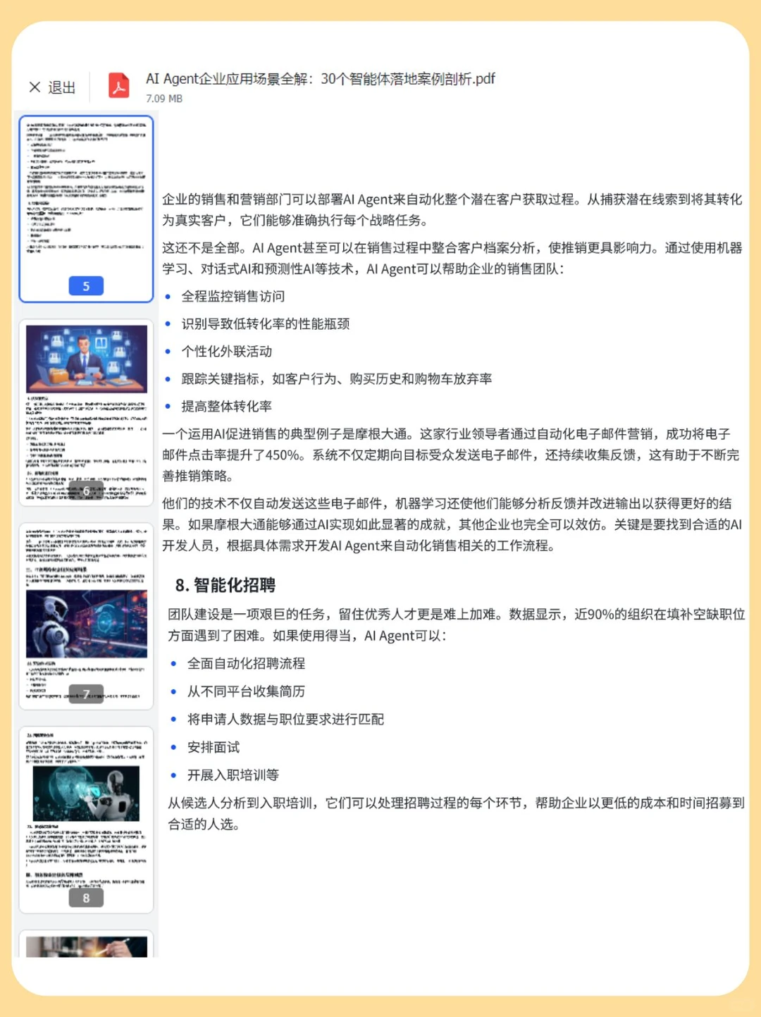 AI Agent赋能企业：30个企业应用案例