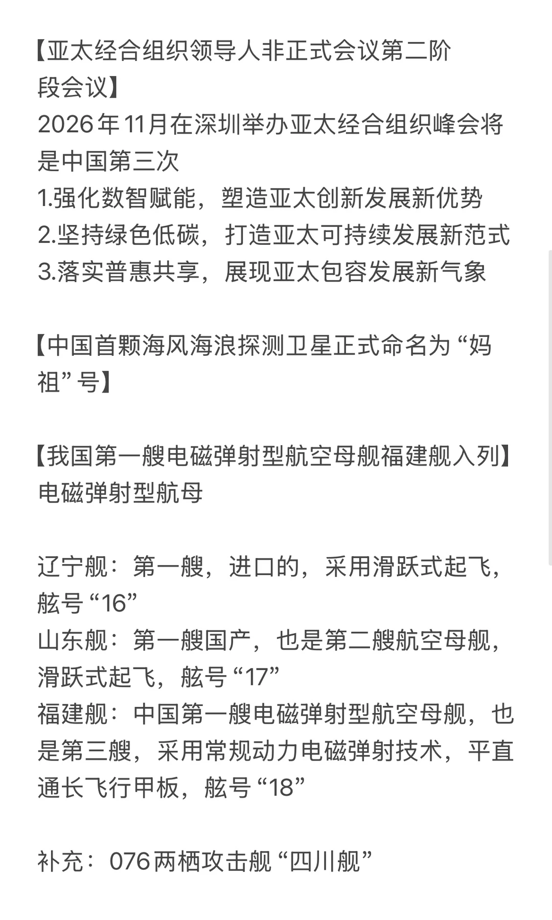 学习日记?小黑11月上时政