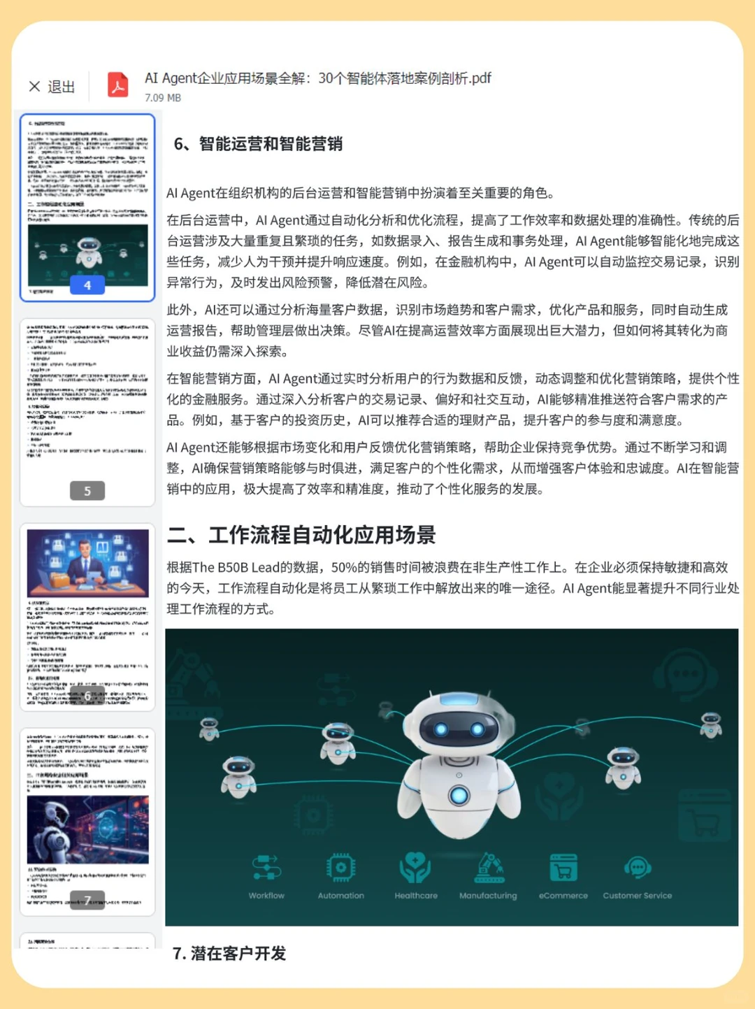 AI Agent赋能企业：30个企业应用案例