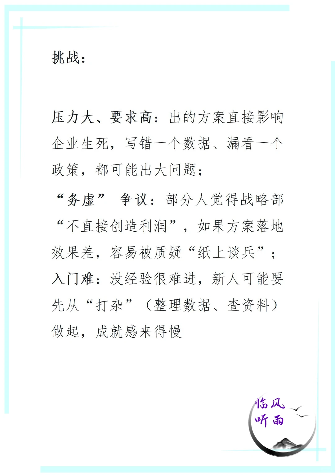 央国企发展战略部门工作内容职业前景全解析
