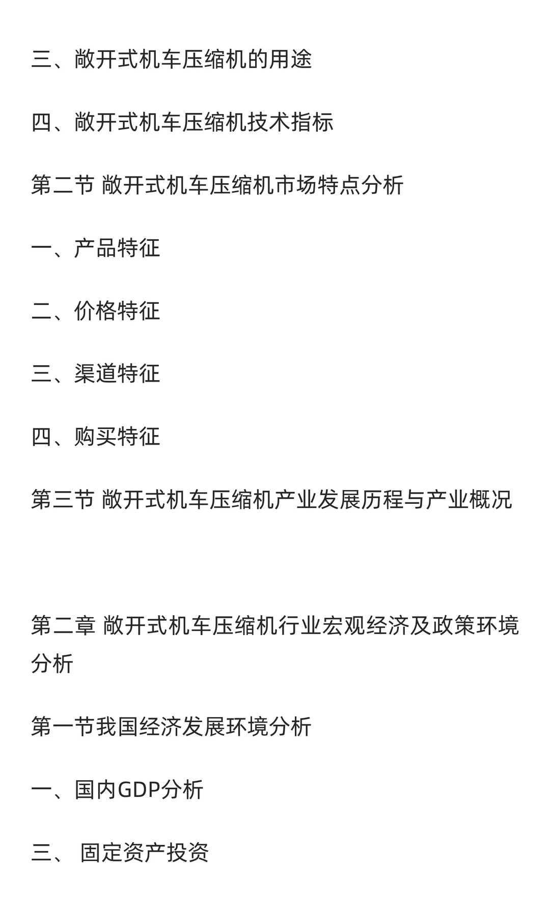机车压缩机行业市场调研及发展前景预测报