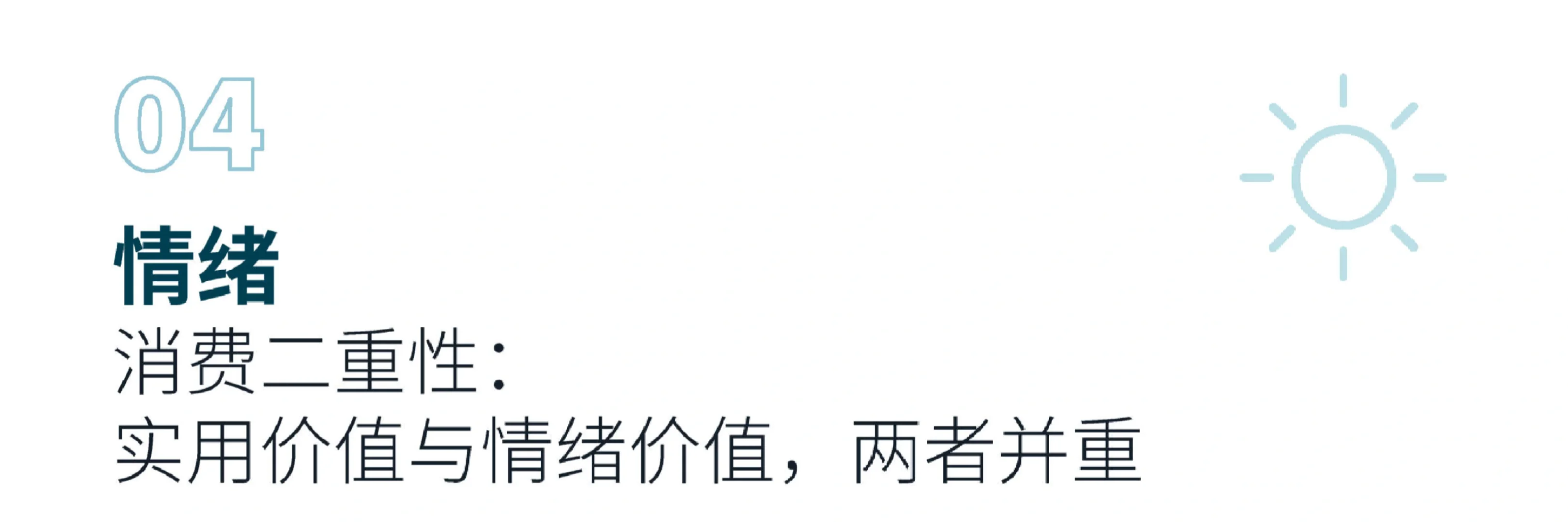 16页报告|2025年中国零售消费十大趋势展望
