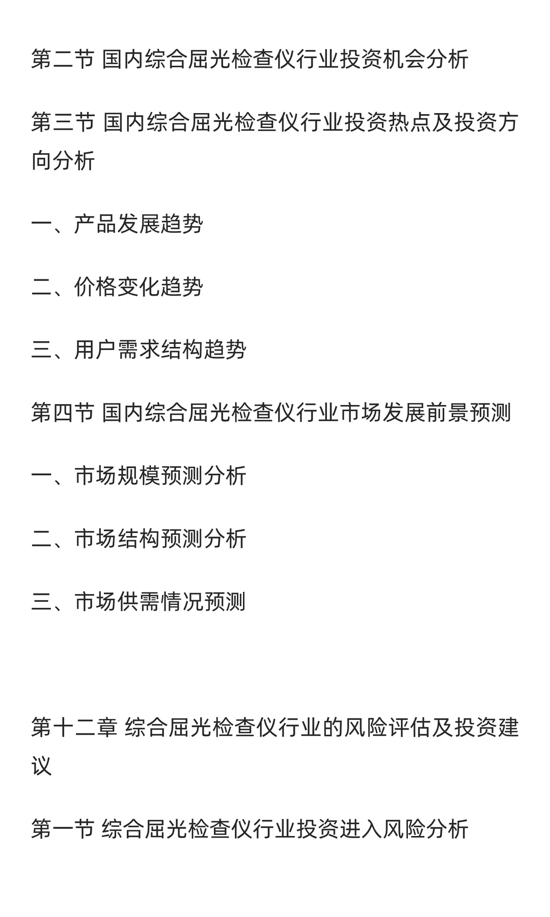 屈光检查仪行业市场调研及发展前景预测报