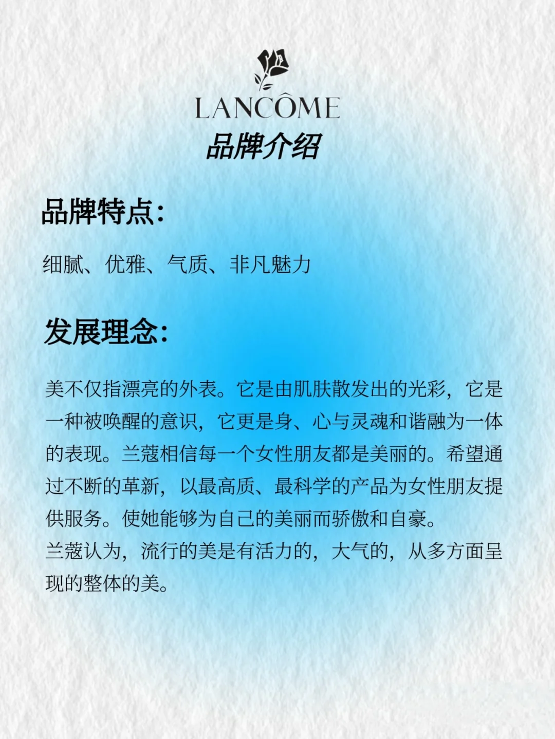 每天认识一个品牌之兰蔻