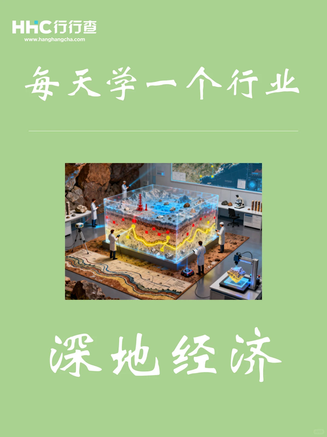 每天学习一个行业：深地经济