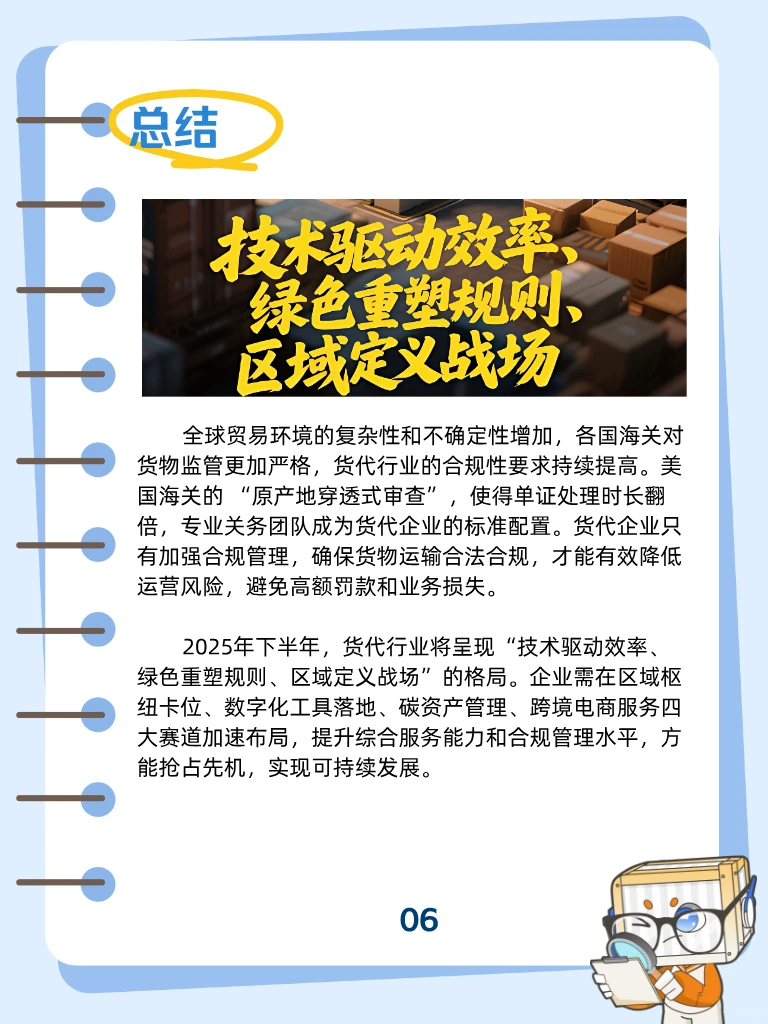 ?2025 下半年货代行业新趋势预测