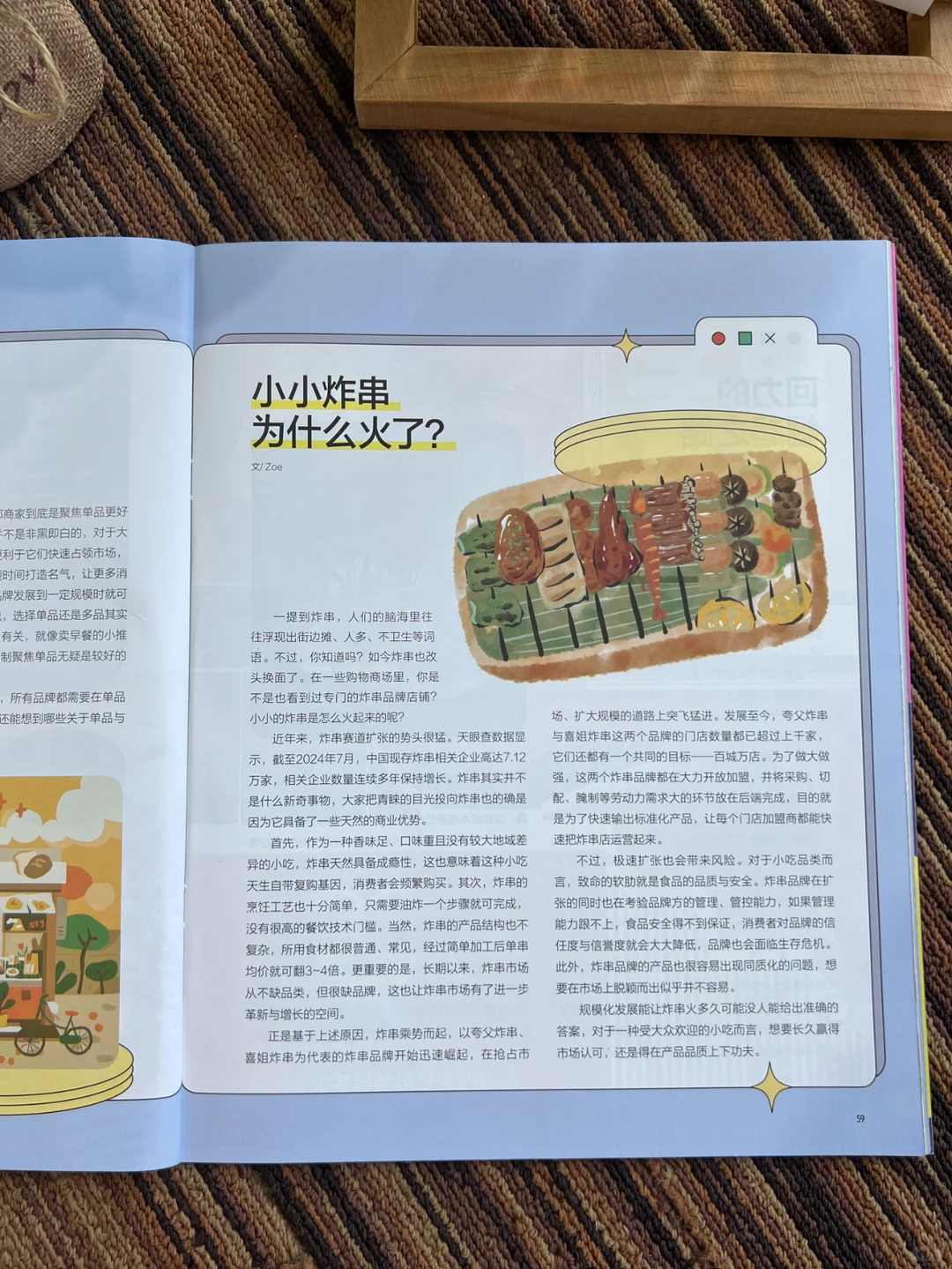 第一次当消费者,这本杂志真的很实用