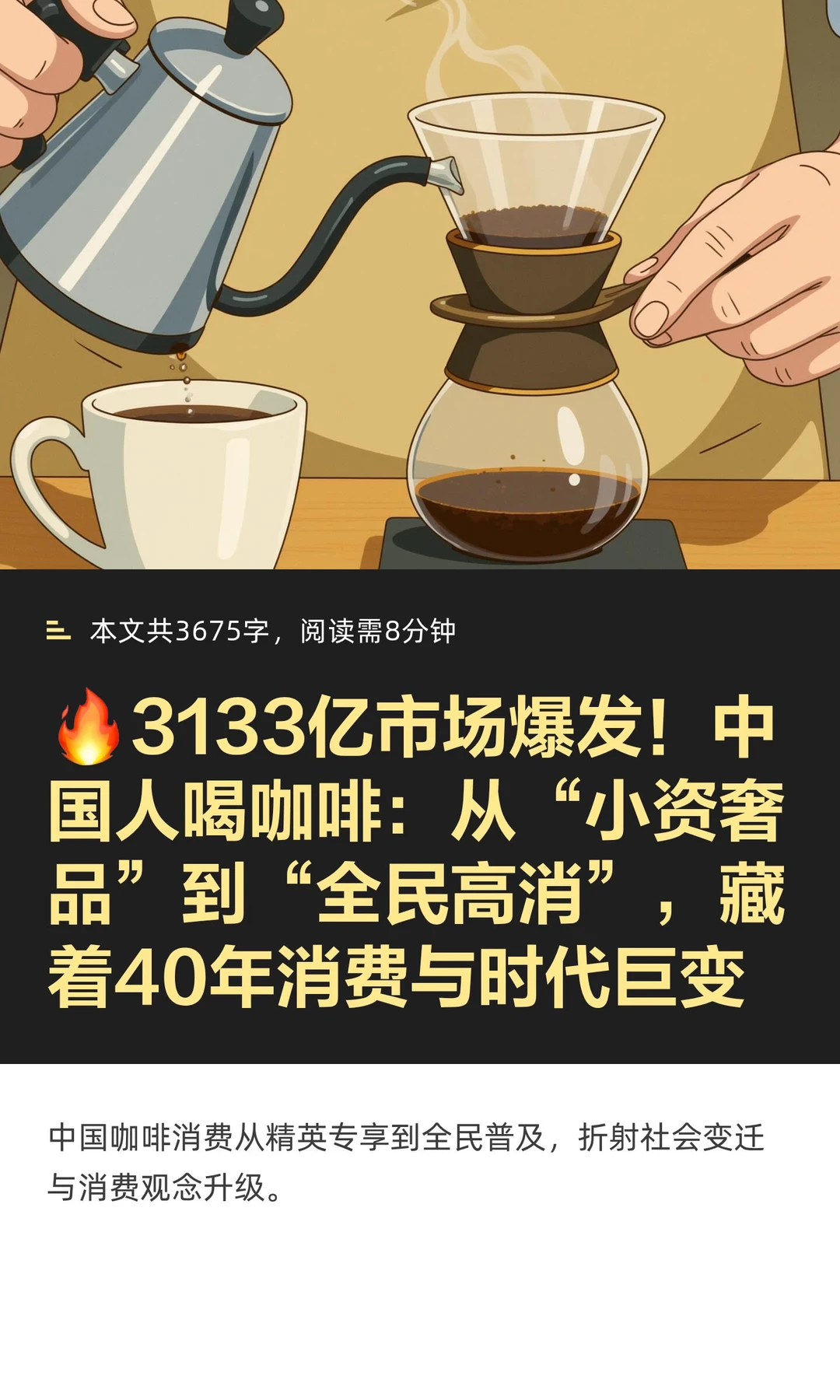中国人喝咖啡：从“小资奢品”到“全民高消”，藏