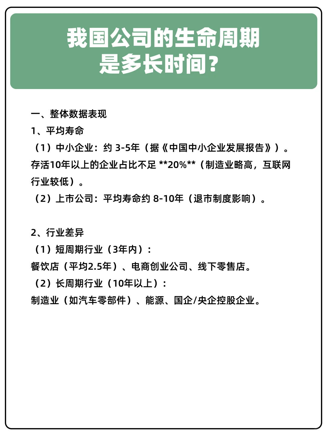我国公司的生命周期是多长时间？