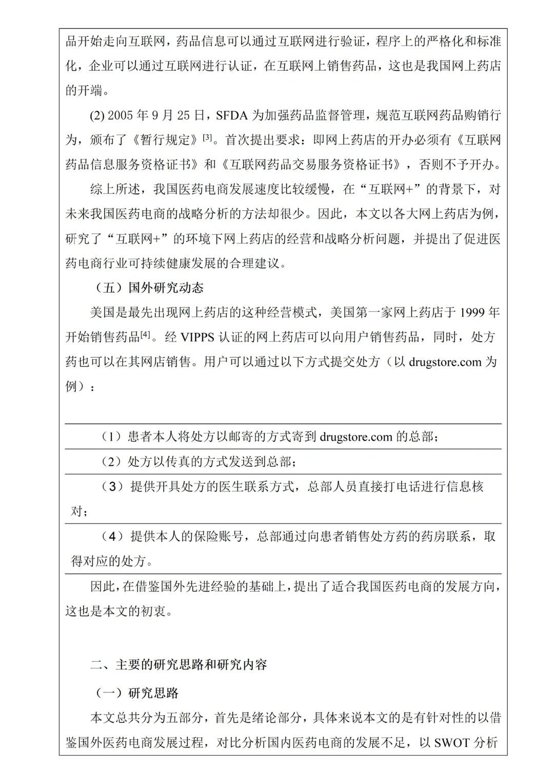 ?导师给的：电子商务开题报告分享！