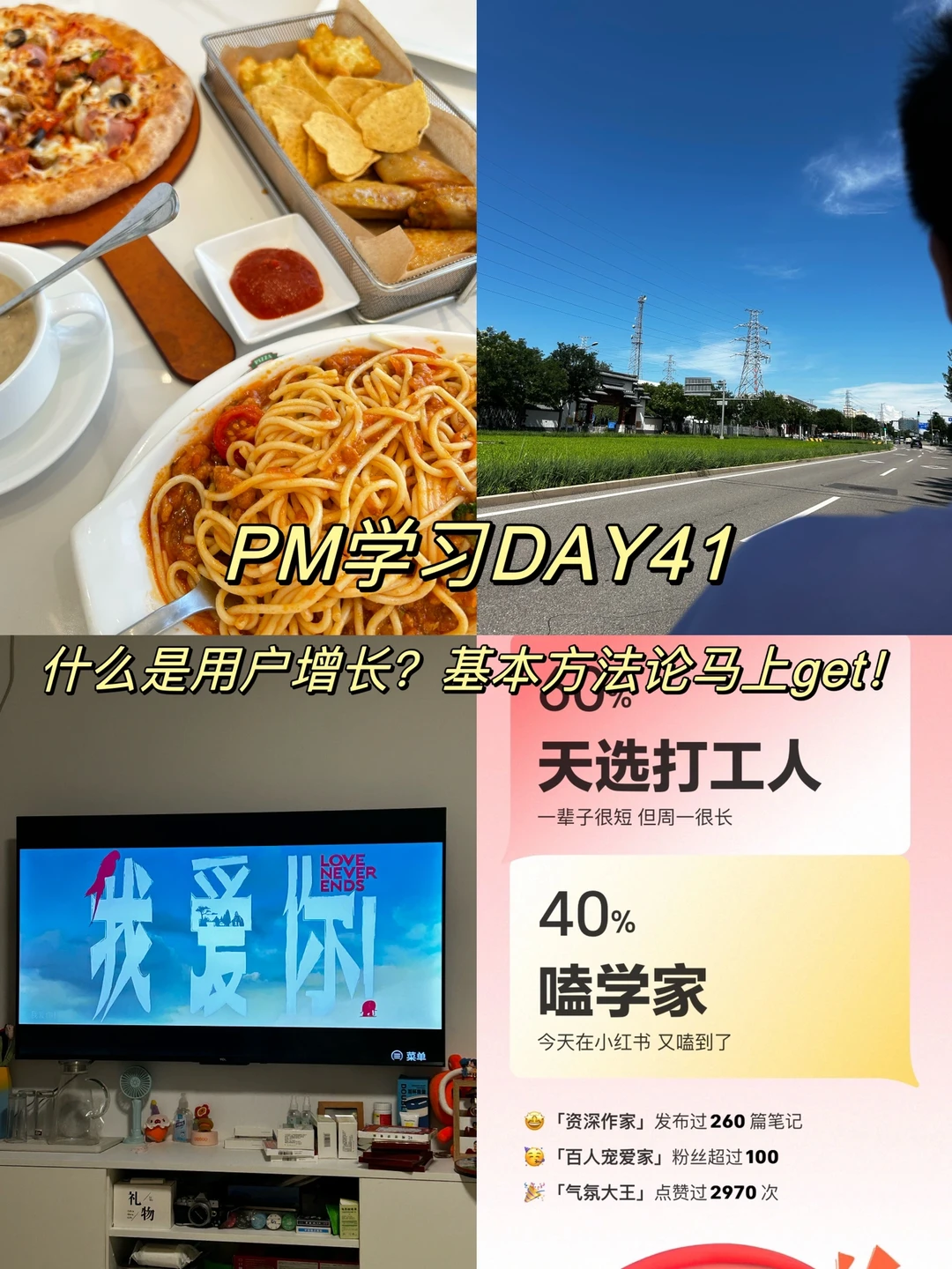 PM学习DAY41|浅谈用户增长策略