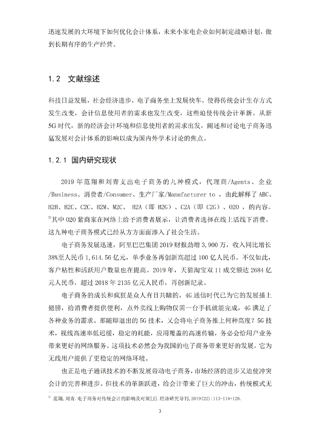 电子商务专业丨优秀论文劲爆来袭！?