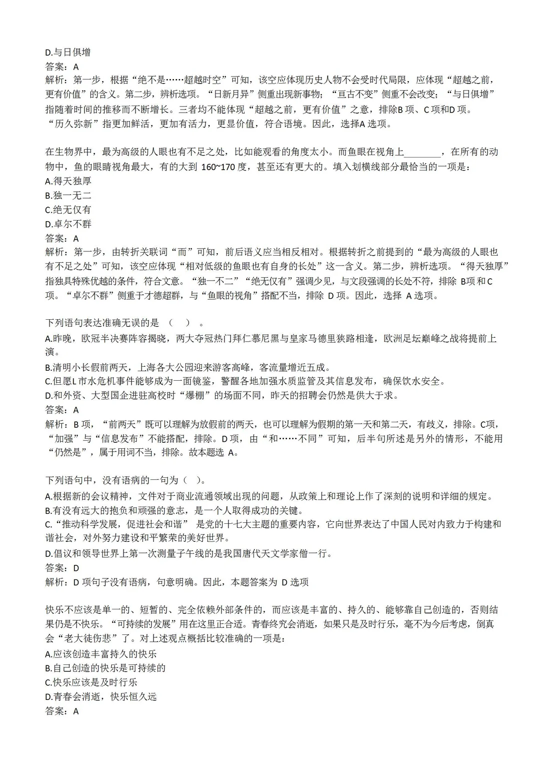 12月7日笔试!陕西国网历年试题