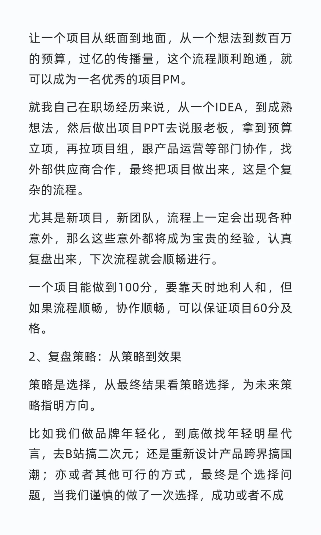 杨不坏：讲透复盘，从偶然到必然
