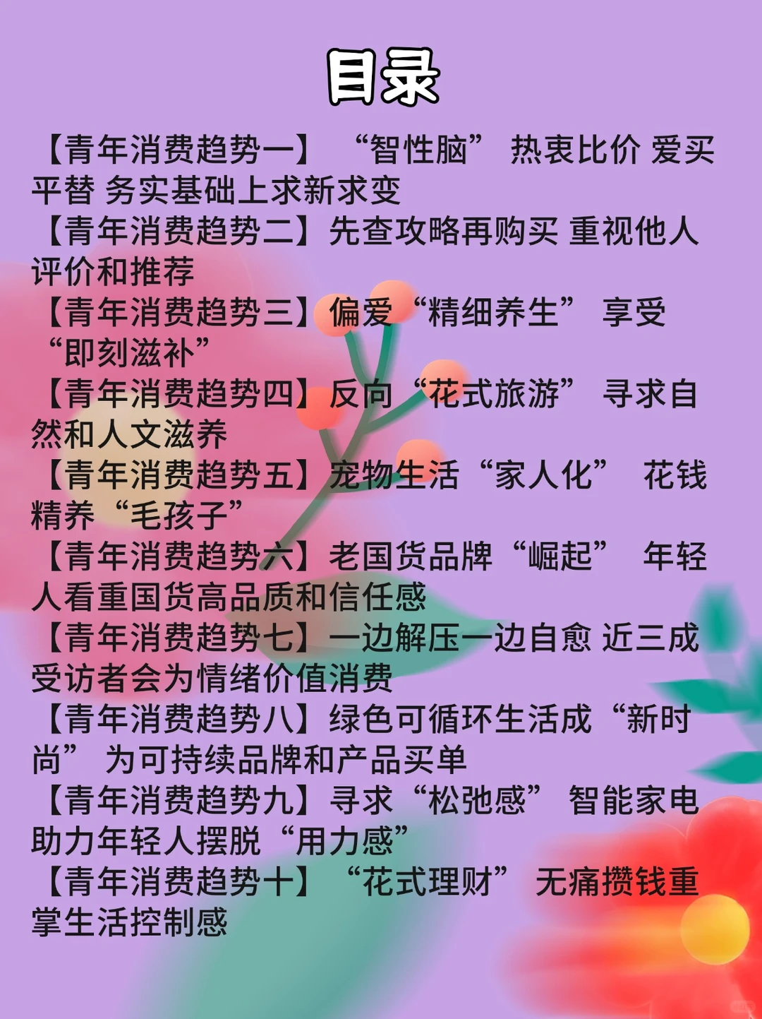 2024中国青年消费趋势报告（下）?
