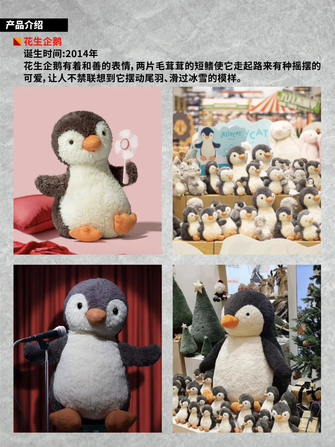 品牌背后的故事丨Jellycat