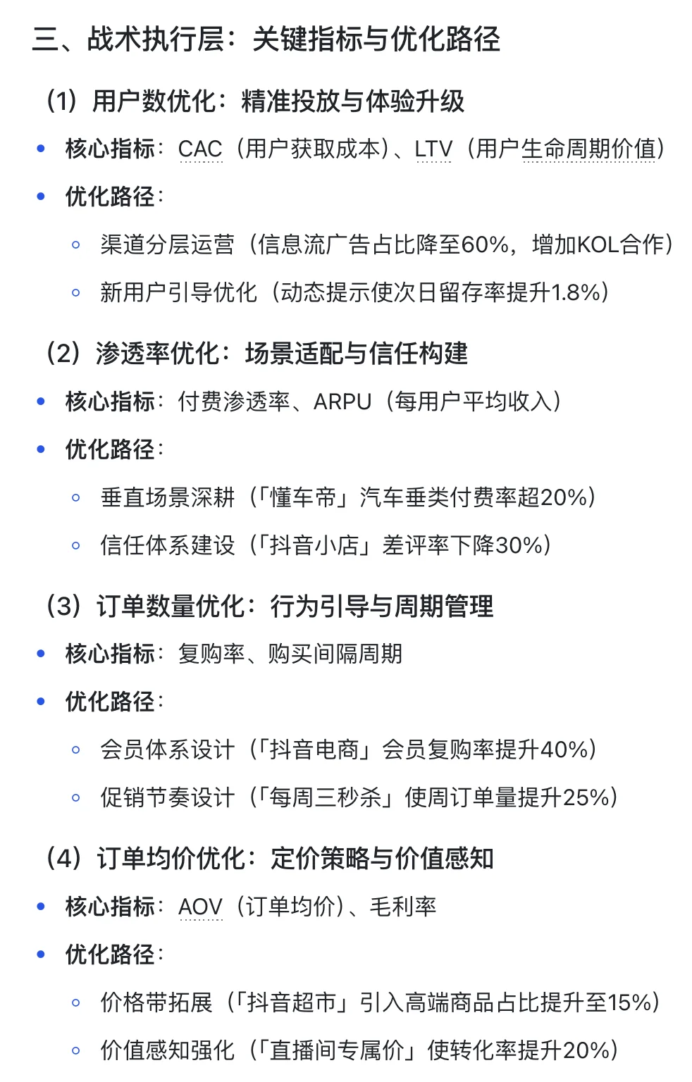 背下来，你就是大厂战略岗天花板