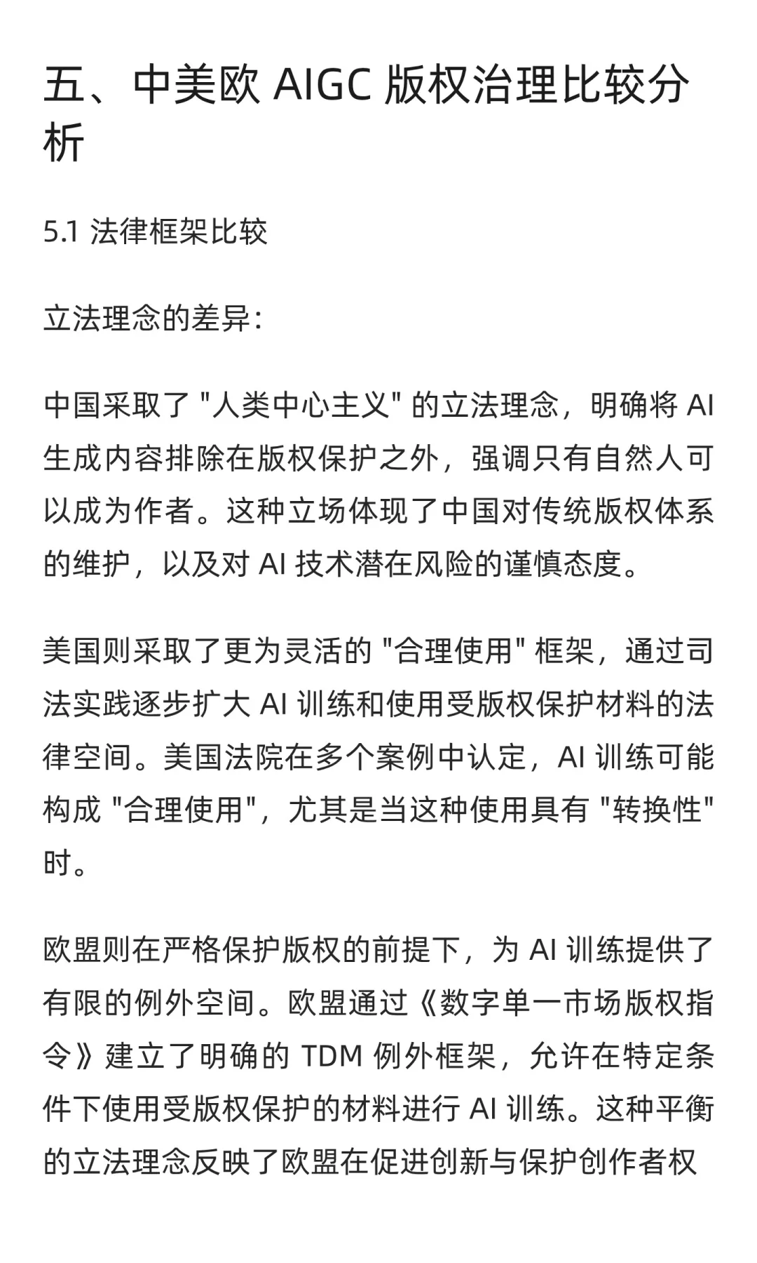 AIGC 版权全球视野:中美欧法律框架与实践