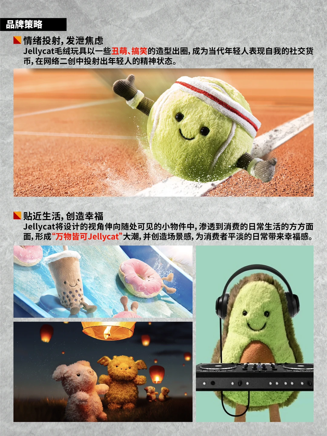 品牌背后的故事丨Jellycat