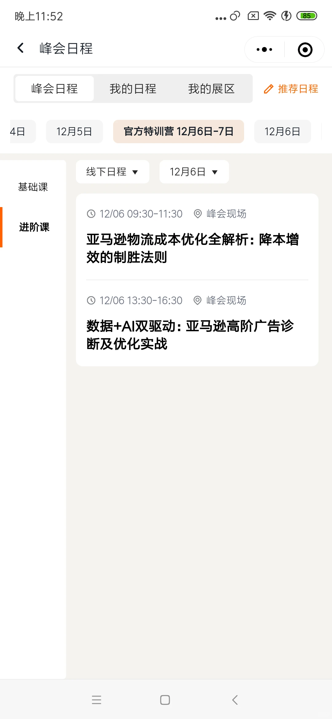 杭州亚马逊峰会全日程来了