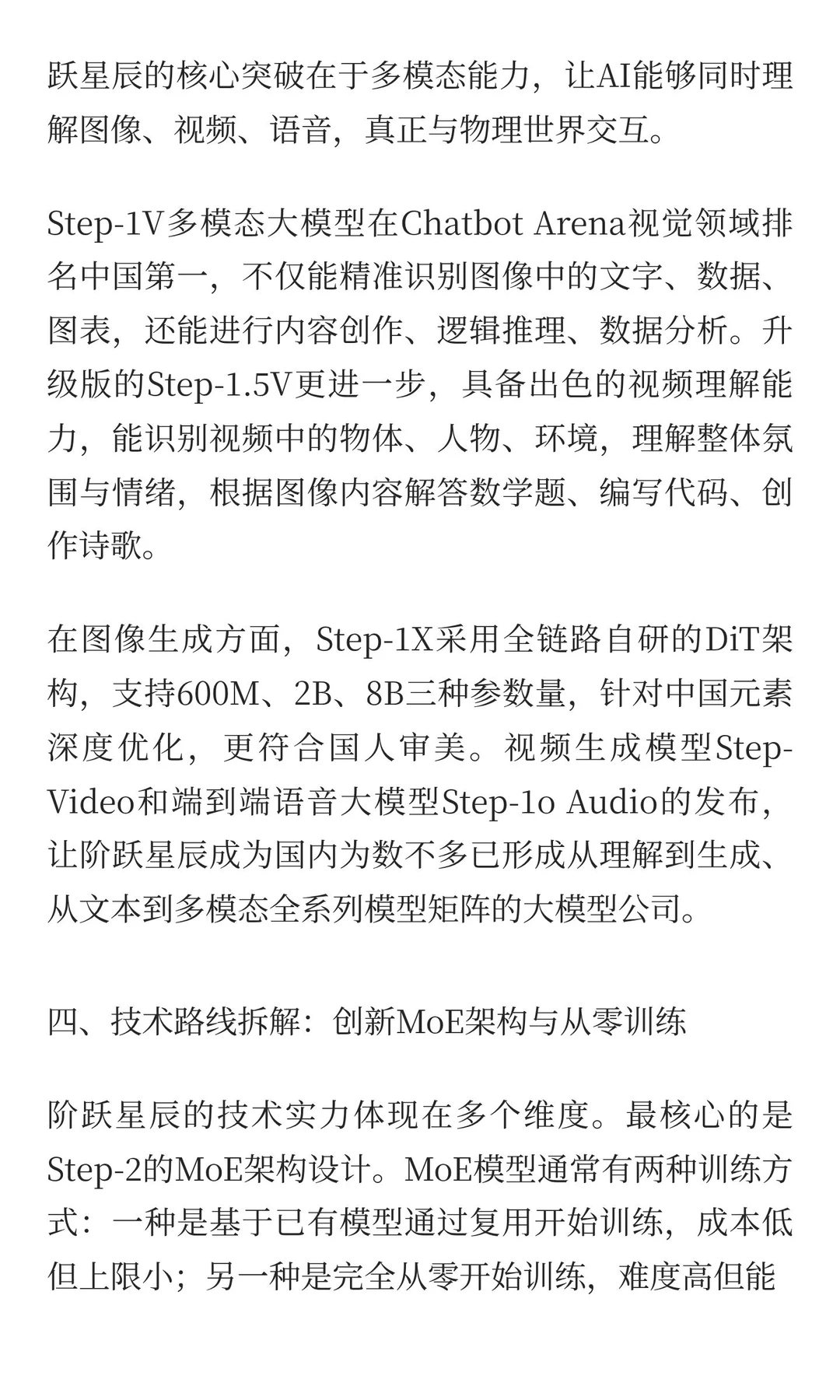 每天研究一家AI创业公司：阶跃星辰