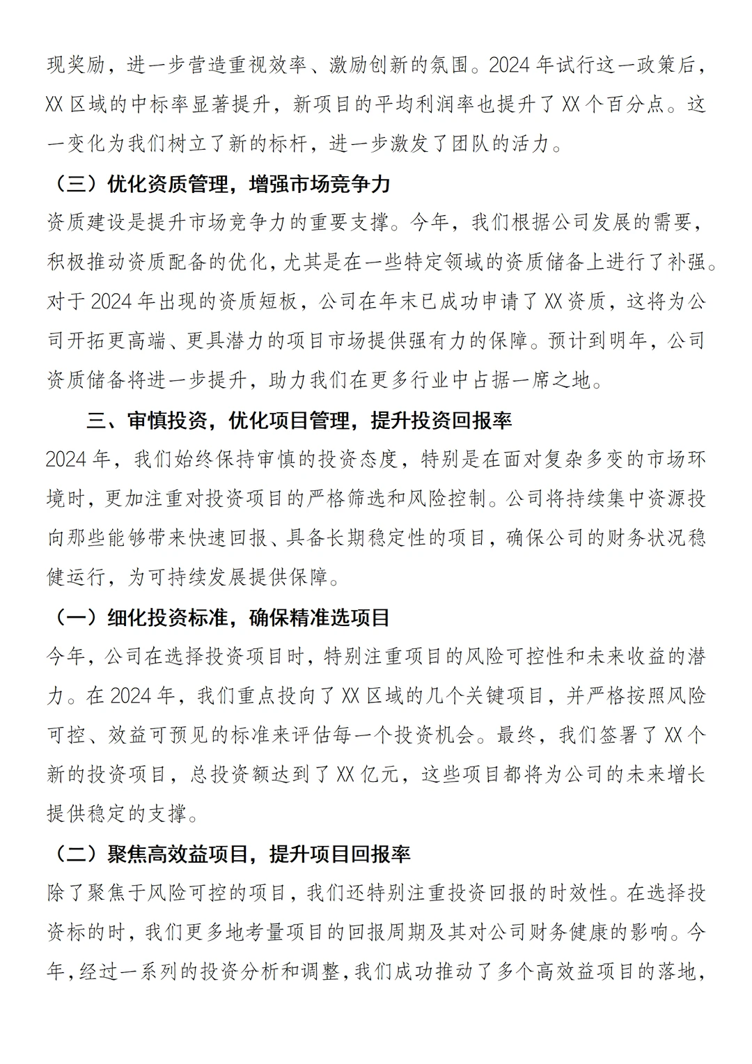 ?分享:年度总结与展望