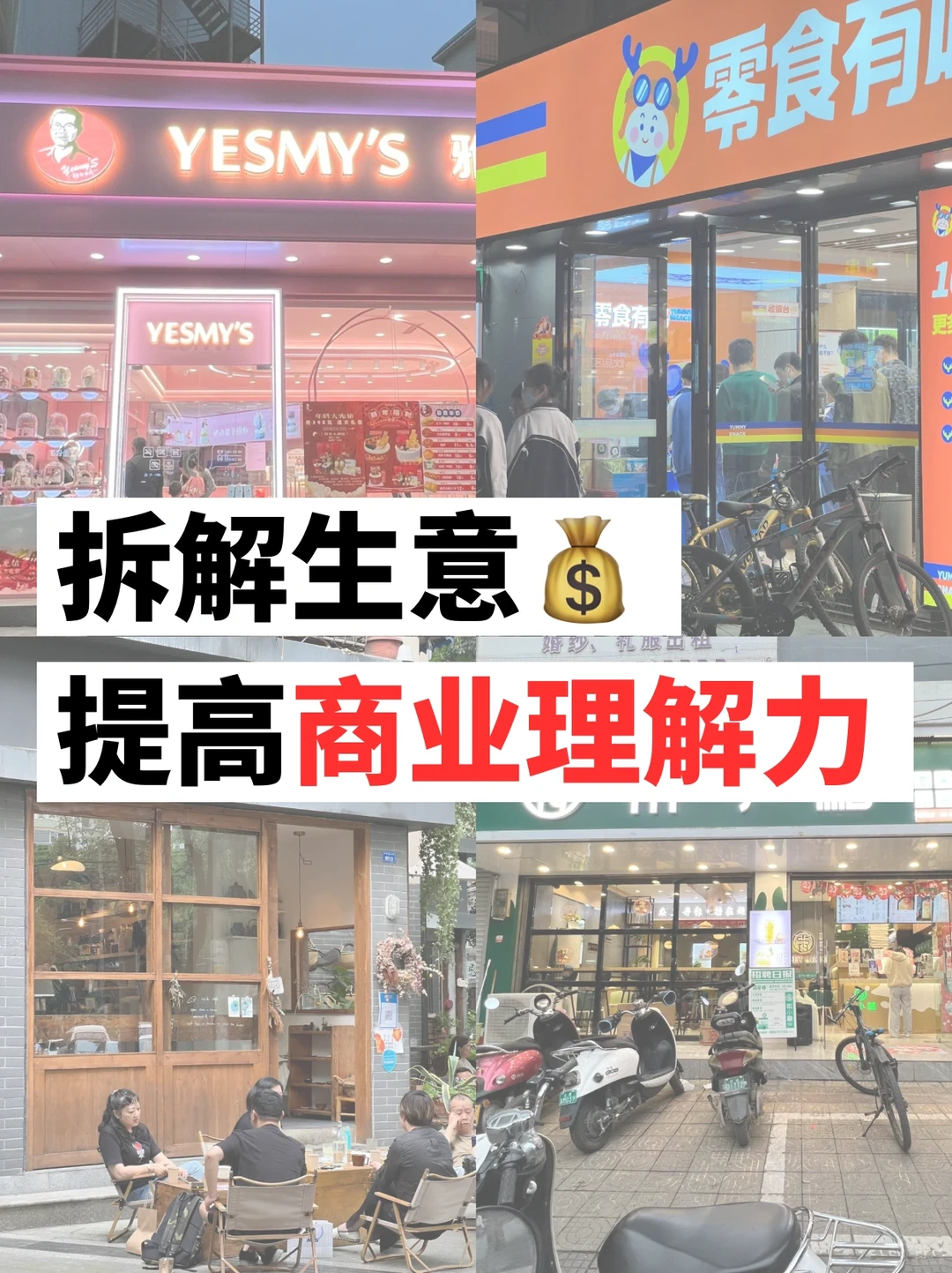 普通人提高商业理解力的最佳方式｜个人思考