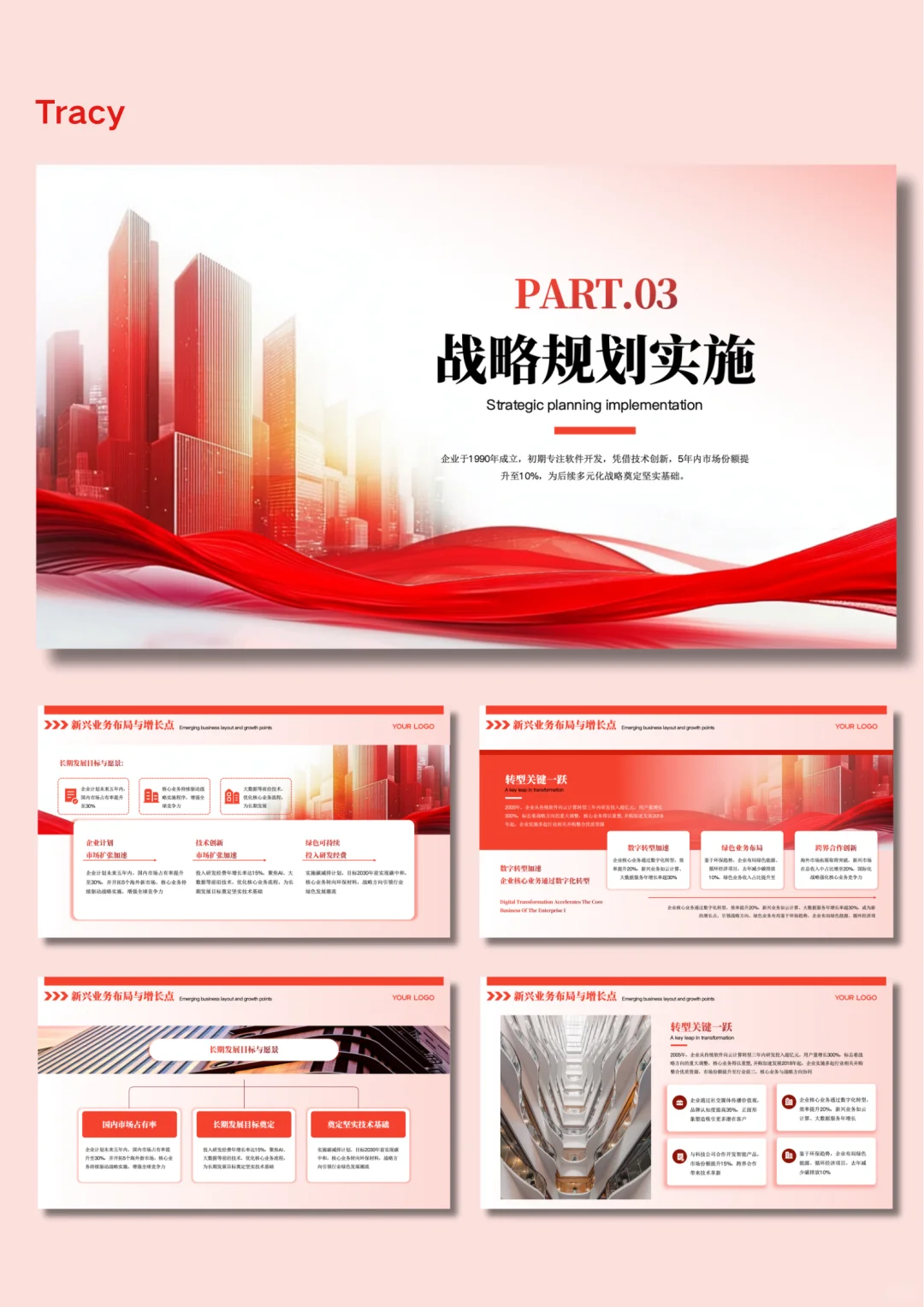 红色简约风企业核心业务与战略规划PPT