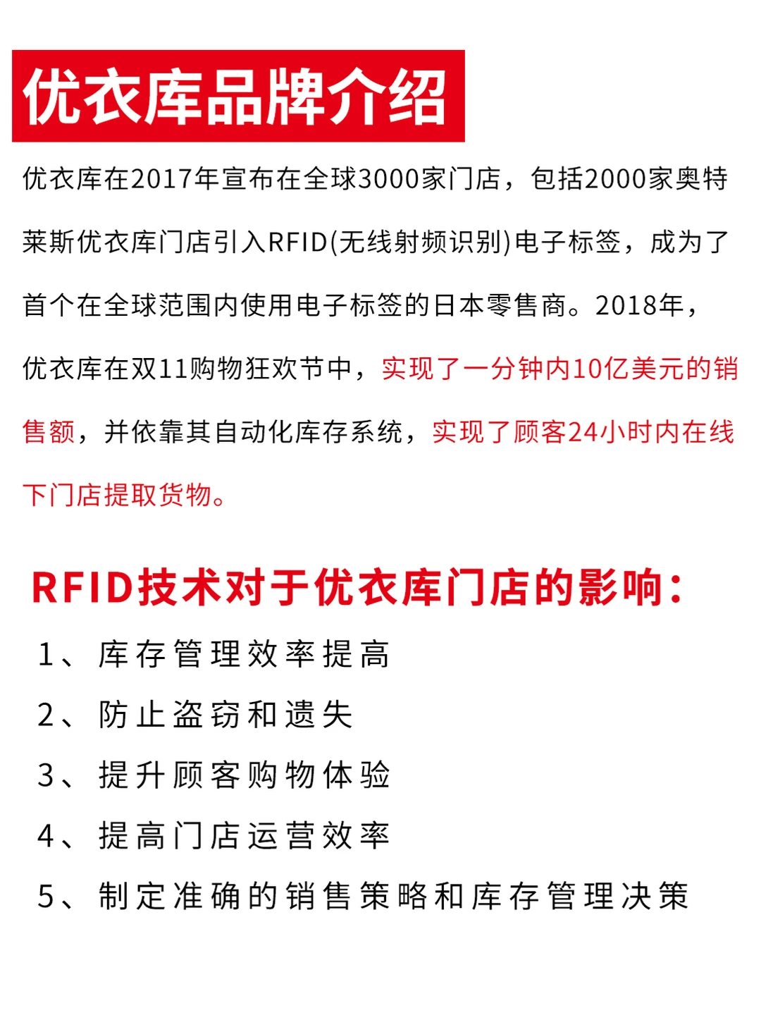优衣库RFID智能门店管理,看完你就懂了!