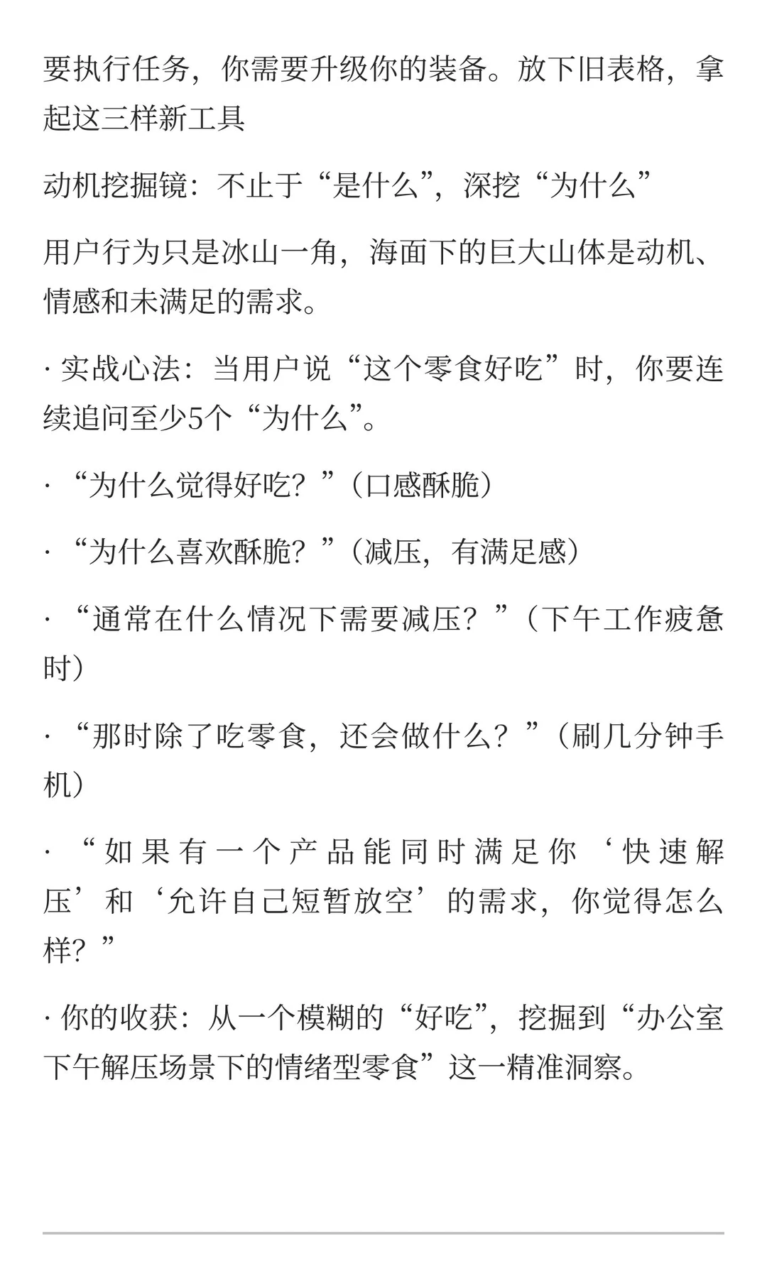 《别再猜用户了！像商业特工一样，潜入场景