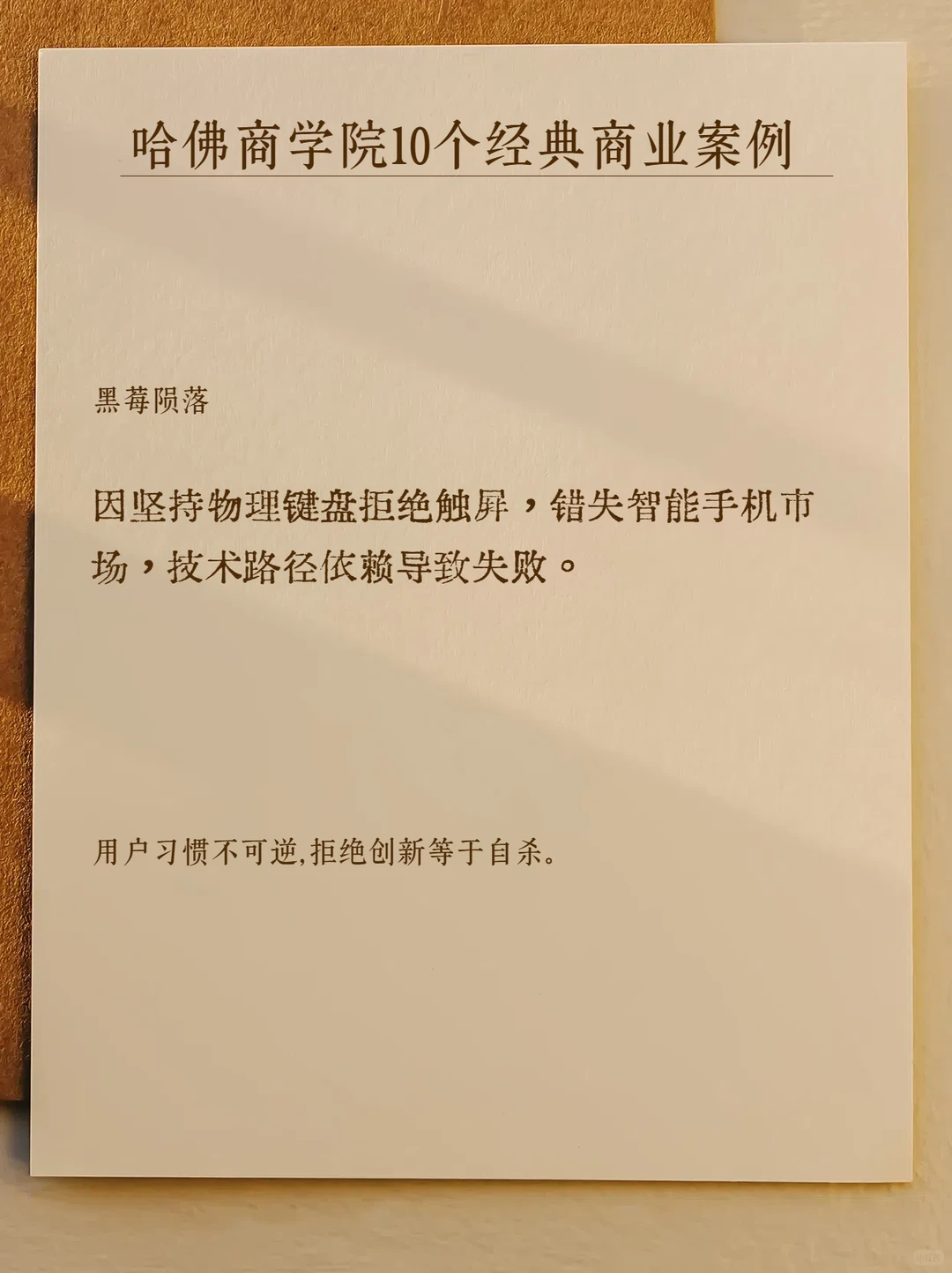 哈佛商学院10个经典商业案例，职场人必看！